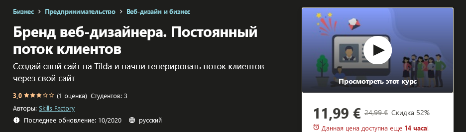 [Udemy] Skills Factory - Бренд веб-дизайнера. Пост_0.png